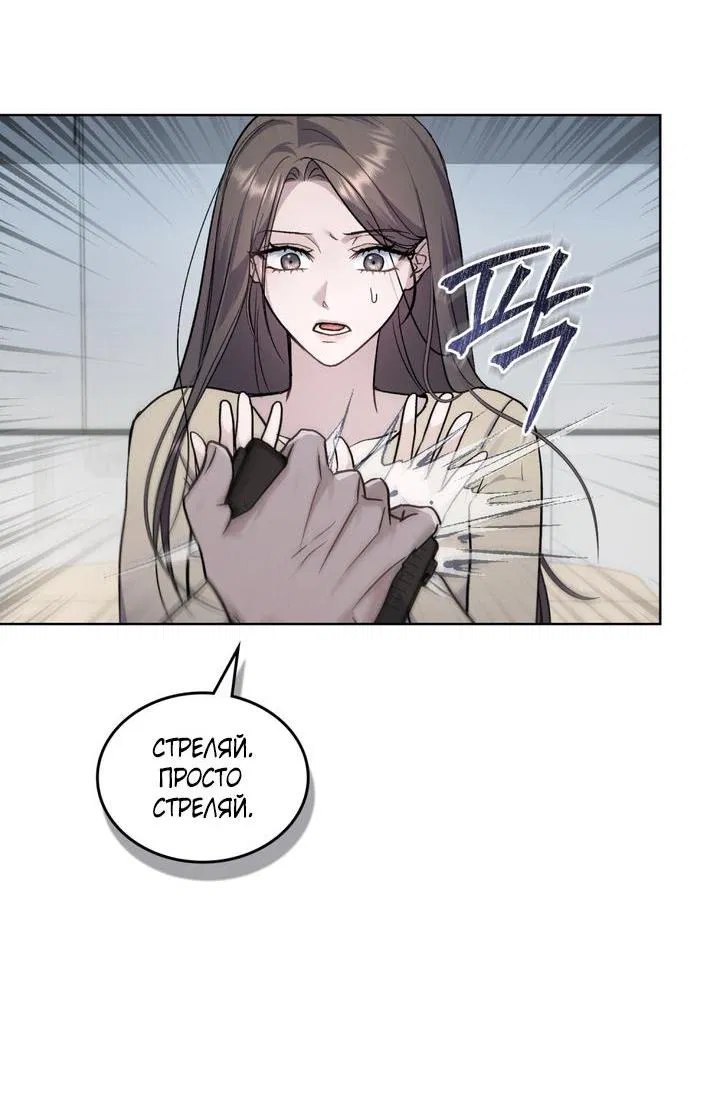 Манга Счастливая психопатка - Глава 58 Страница 45