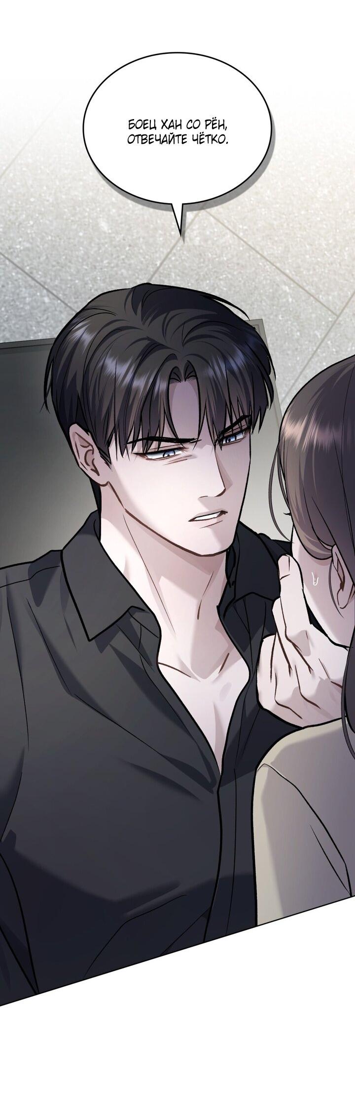 Манга Счастливая психопатка - Глава 58 Страница 35