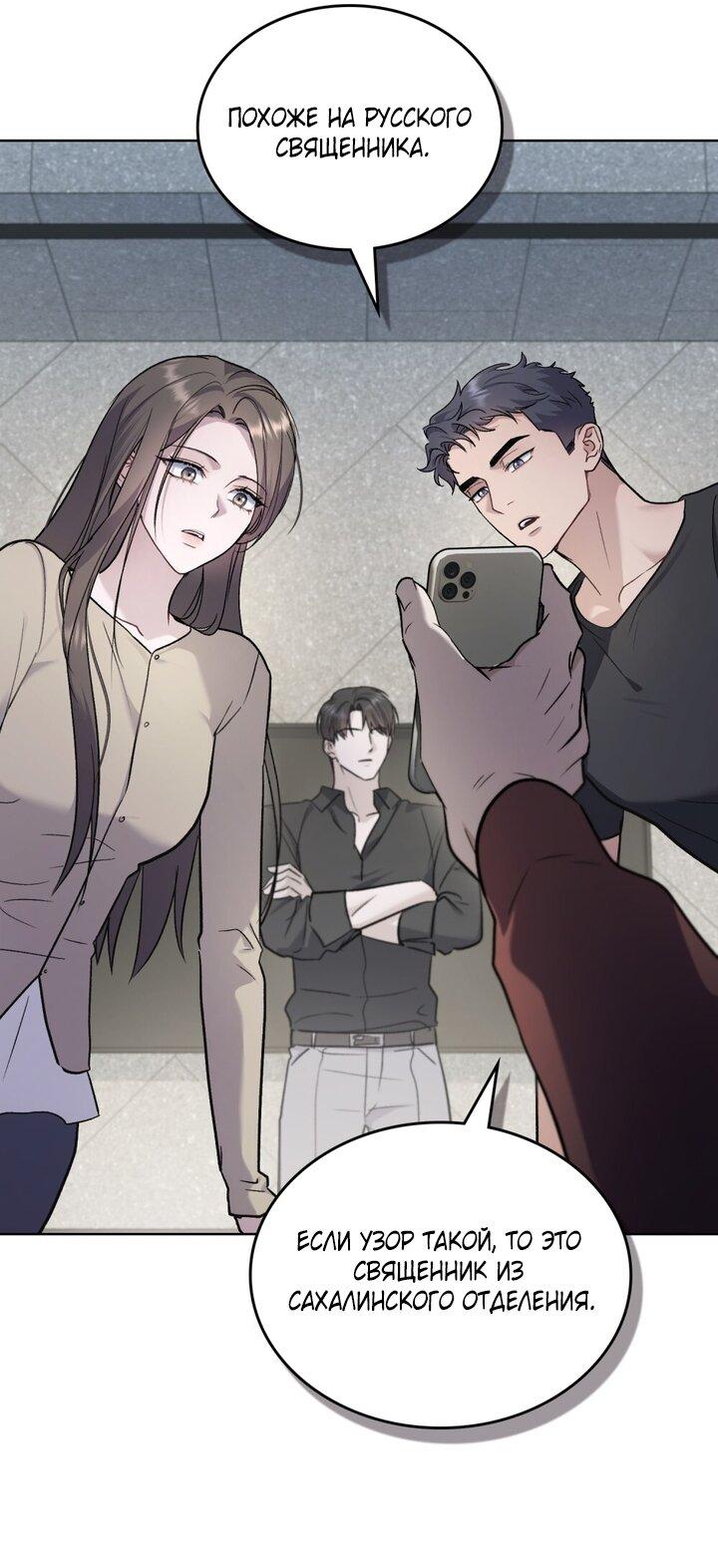 Манга Счастливая психопатка - Глава 58 Страница 23