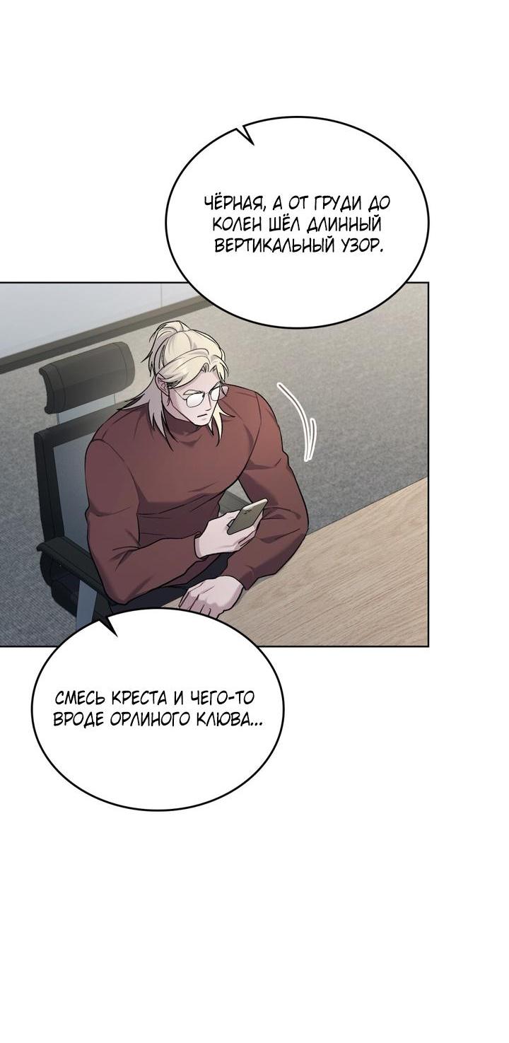 Манга Счастливая психопатка - Глава 58 Страница 22