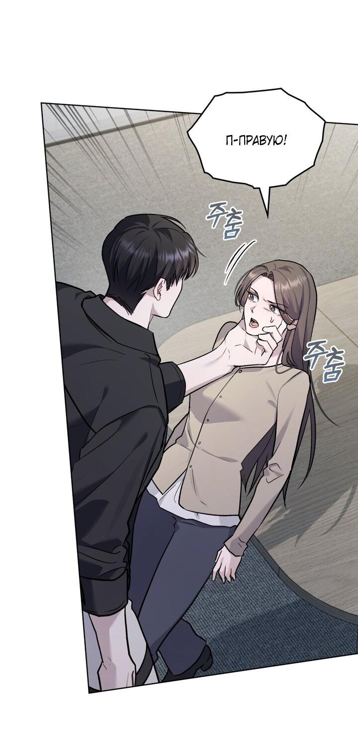 Манга Счастливая психопатка - Глава 58 Страница 36