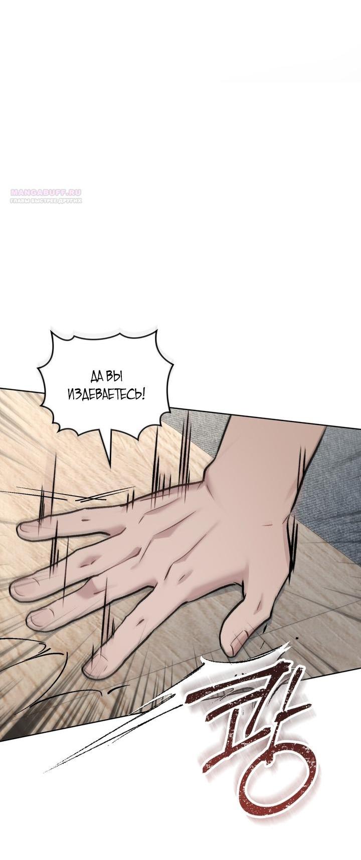 Манга Счастливая психопатка - Глава 58 Страница 16