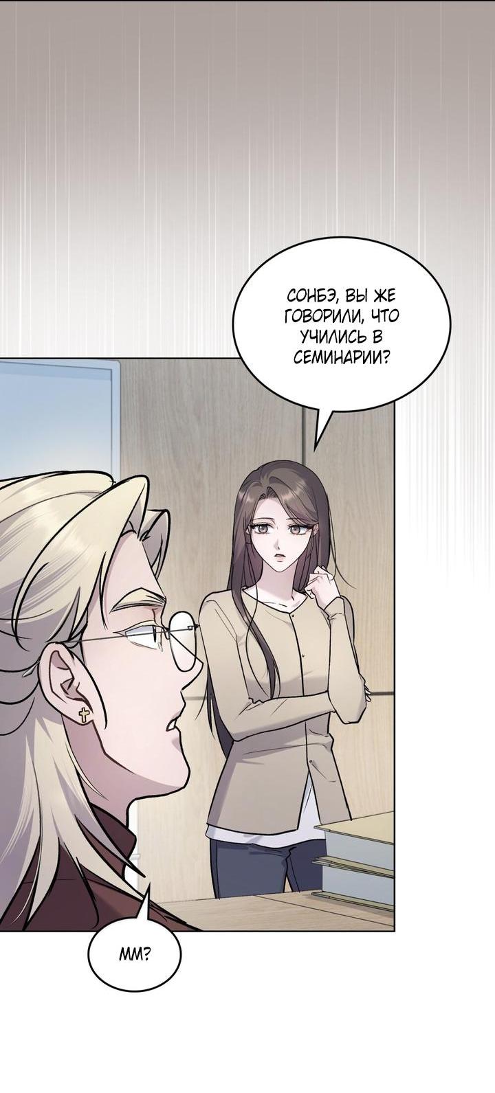 Манга Счастливая психопатка - Глава 58 Страница 20