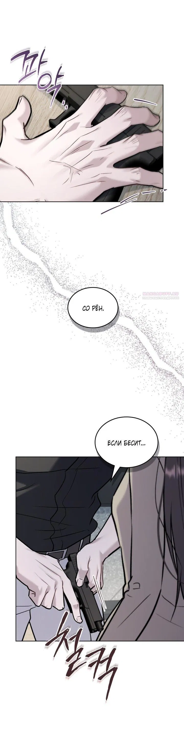 Манга Счастливая психопатка - Глава 58 Страница 44