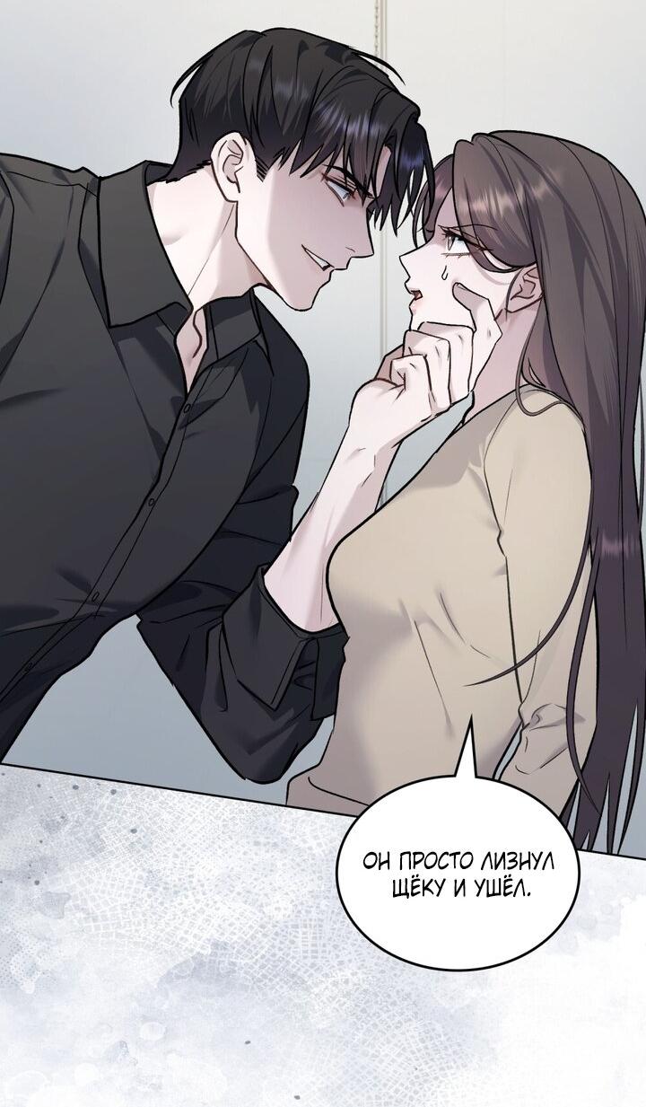 Манга Счастливая психопатка - Глава 58 Страница 38