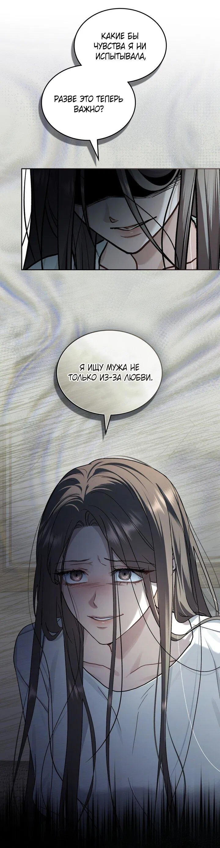 Манга Счастливая психопатка - Глава 57 Страница 31