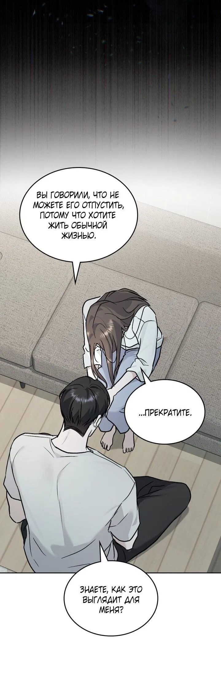 Манга Счастливая психопатка - Глава 57 Страница 28