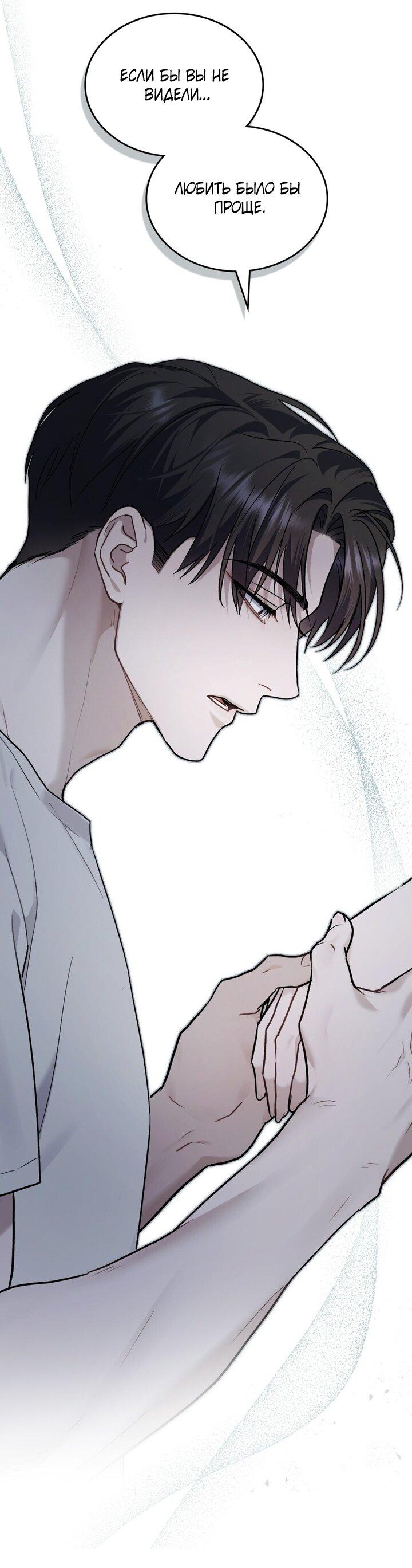 Манга Счастливая психопатка - Глава 57 Страница 23