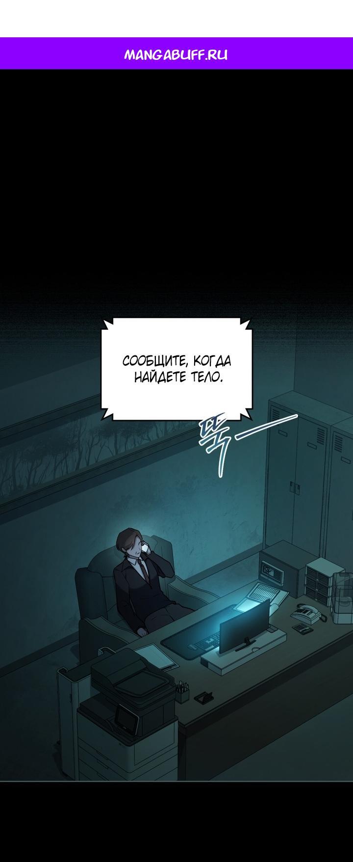 Манга Счастливая психопатка - Глава 57 Страница 1