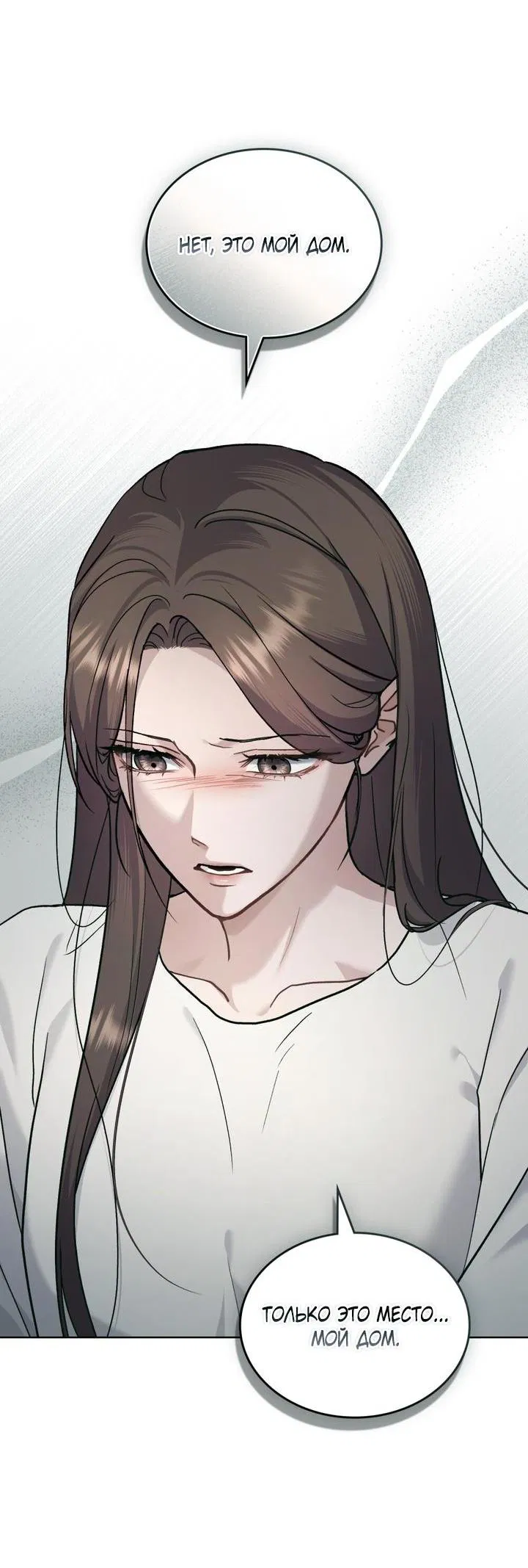 Манга Счастливая психопатка - Глава 57 Страница 21