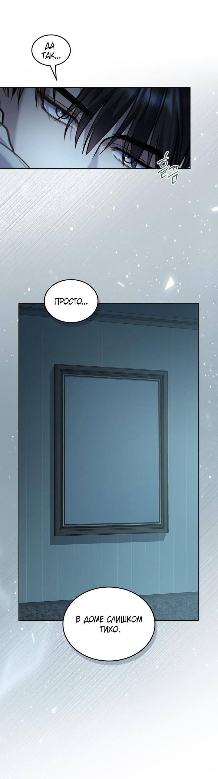 Манга Счастливая психопатка - Глава 57 Страница 9