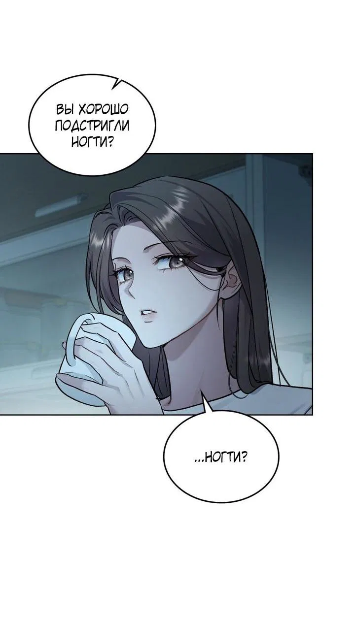 Манга Счастливая психопатка - Глава 57 Страница 11