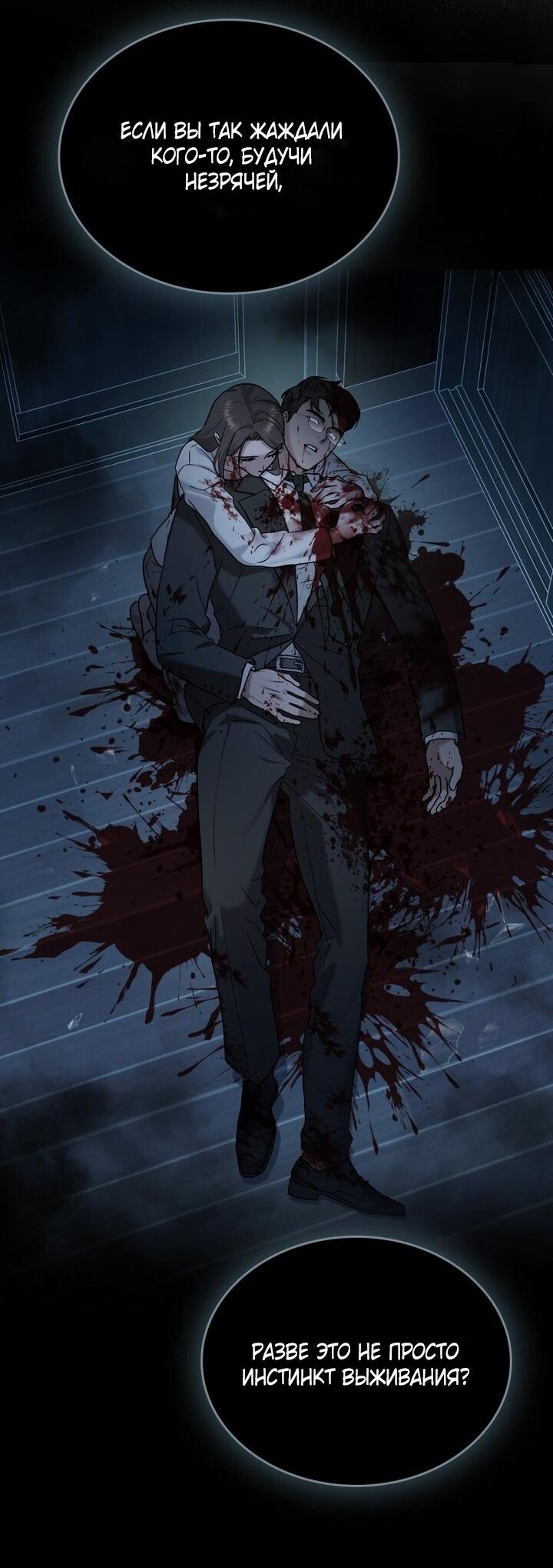 Манга Счастливая психопатка - Глава 57 Страница 26