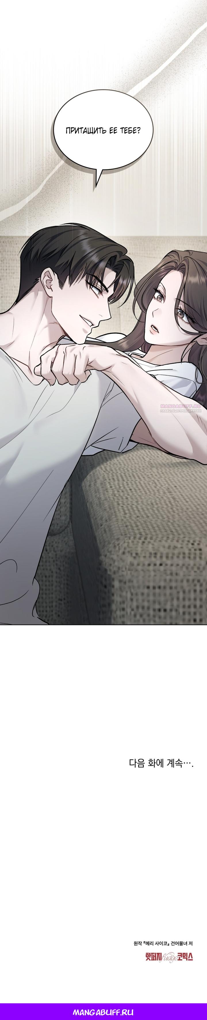 Манга Счастливая психопатка - Глава 57 Страница 41