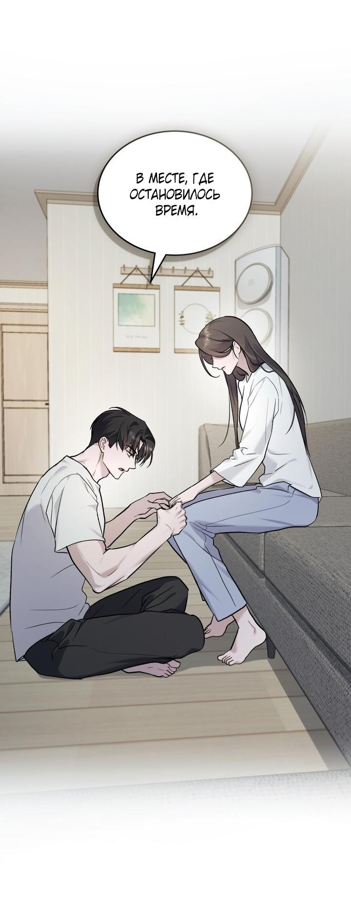 Манга Счастливая психопатка - Глава 57 Страница 17