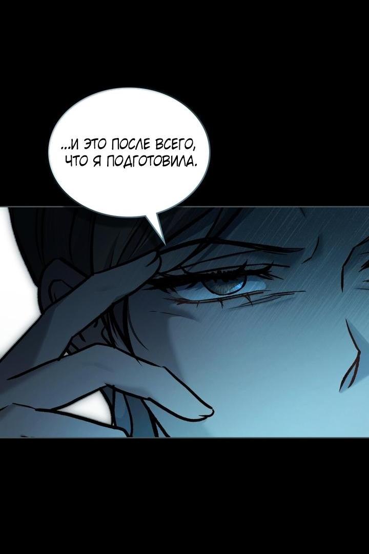 Манга Счастливая психопатка - Глава 57 Страница 3