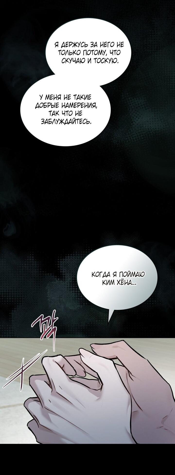 Манга Счастливая психопатка - Глава 57 Страница 32
