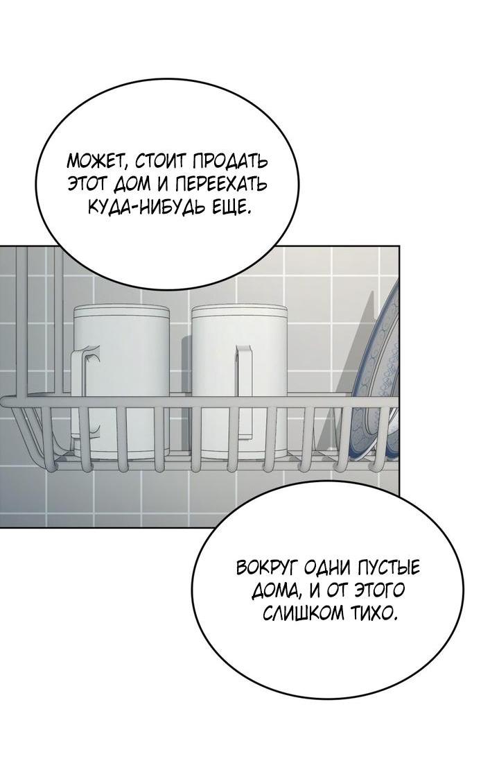 Манга Счастливая психопатка - Глава 57 Страница 18