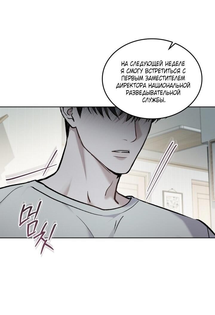 Манга Счастливая психопатка - Глава 57 Страница 38