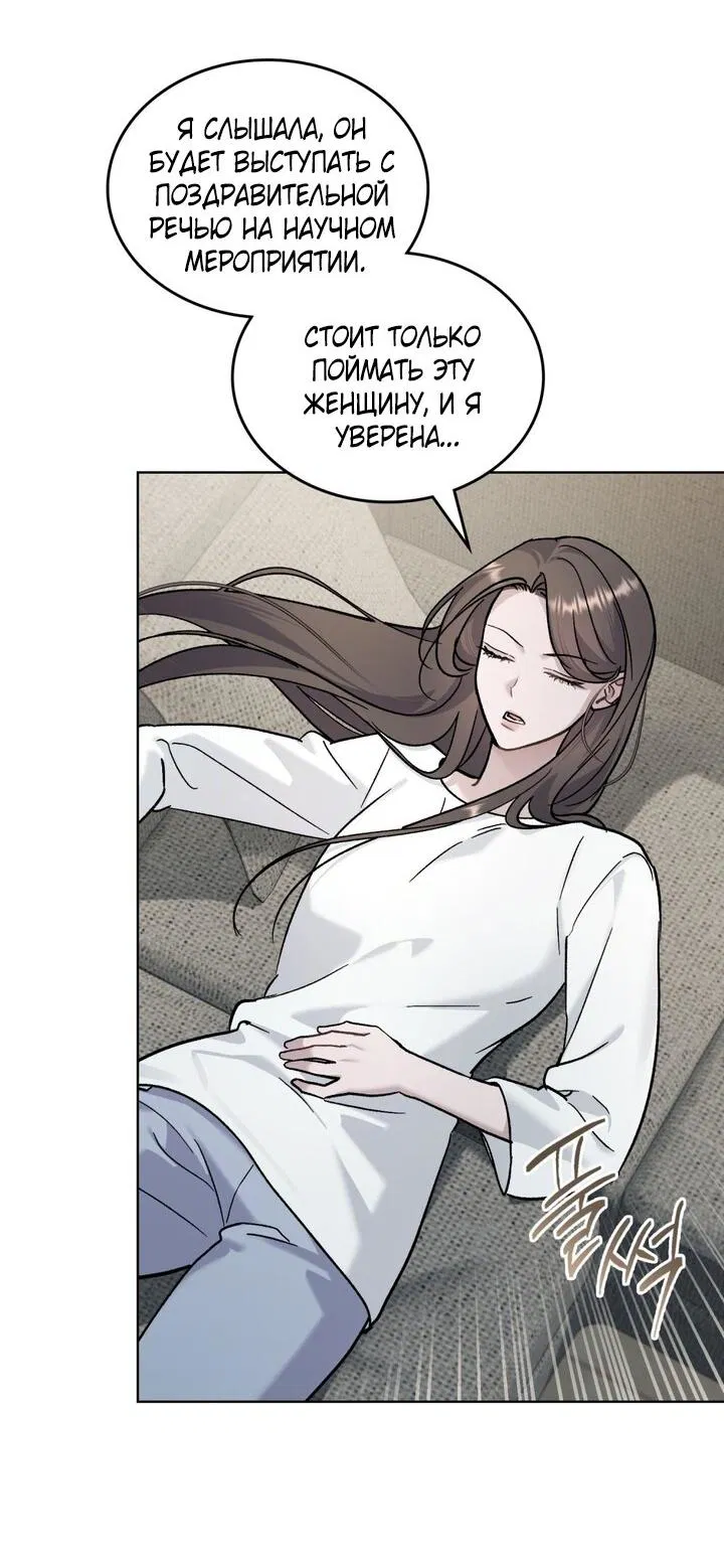 Манга Счастливая психопатка - Глава 57 Страница 39