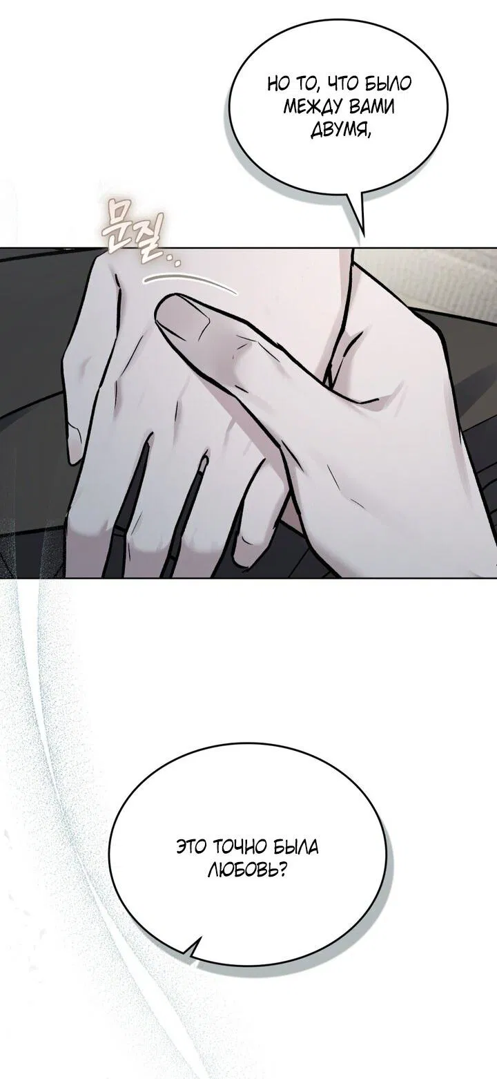 Манга Счастливая психопатка - Глава 57 Страница 24