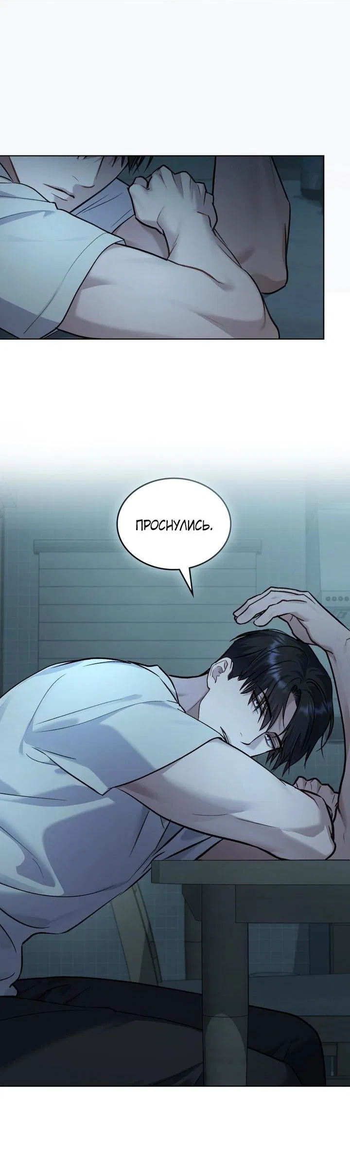 Манга Счастливая психопатка - Глава 57 Страница 7