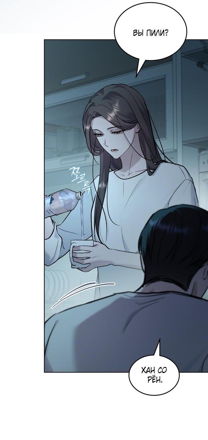 Манга Счастливая психопатка - Глава 57 Страница 10