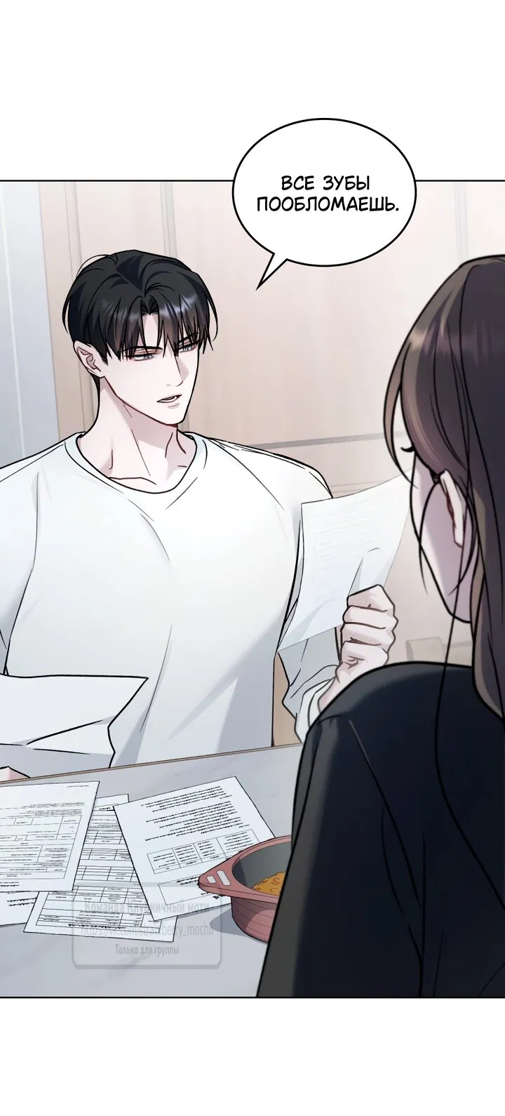 Манга Счастливая психопатка - Глава 60 Страница 17
