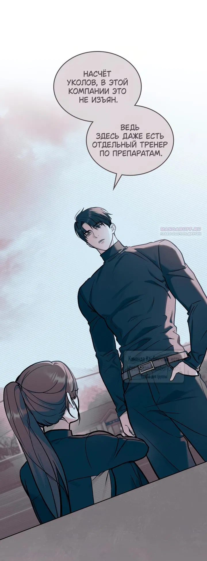 Манга Счастливая психопатка - Глава 60 Страница 6