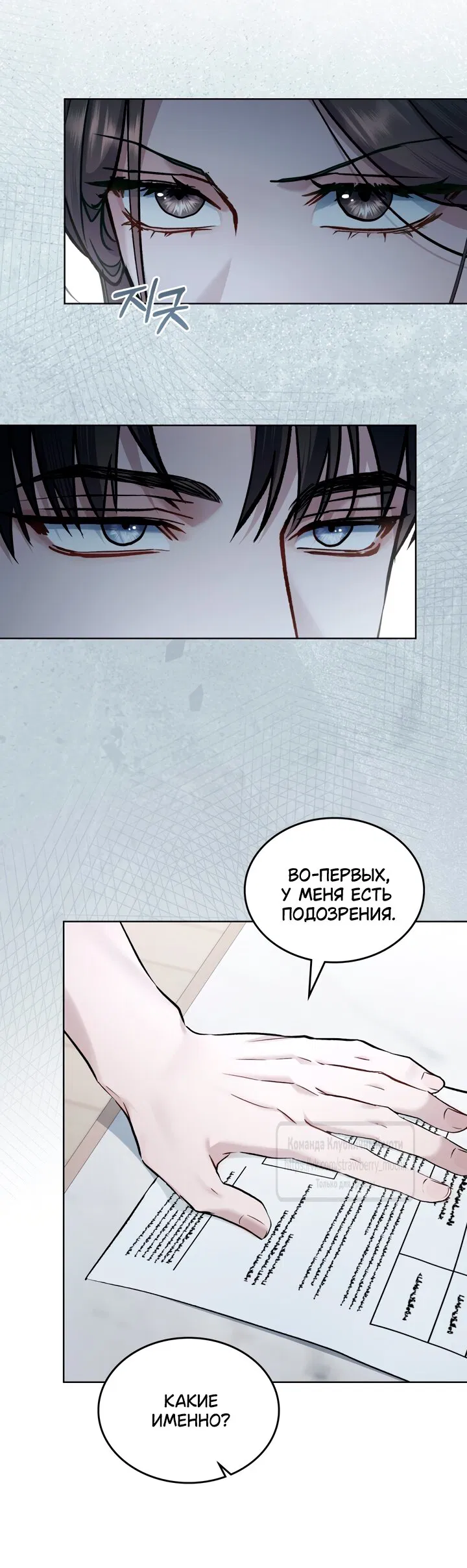 Манга Счастливая психопатка - Глава 60 Страница 19