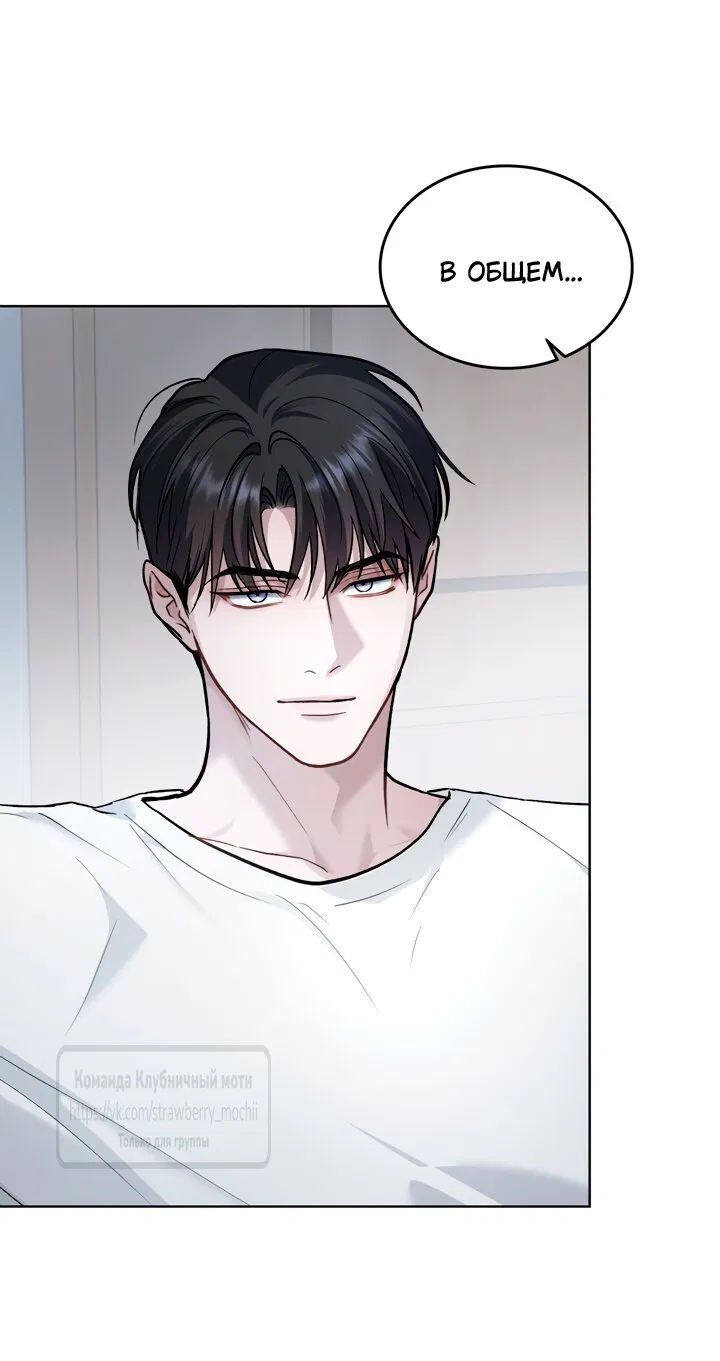 Манга Счастливая психопатка - Глава 60 Страница 23