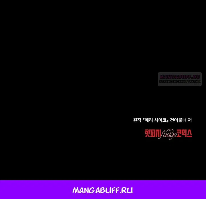 Манга Счастливая психопатка - Глава 60 Страница 43