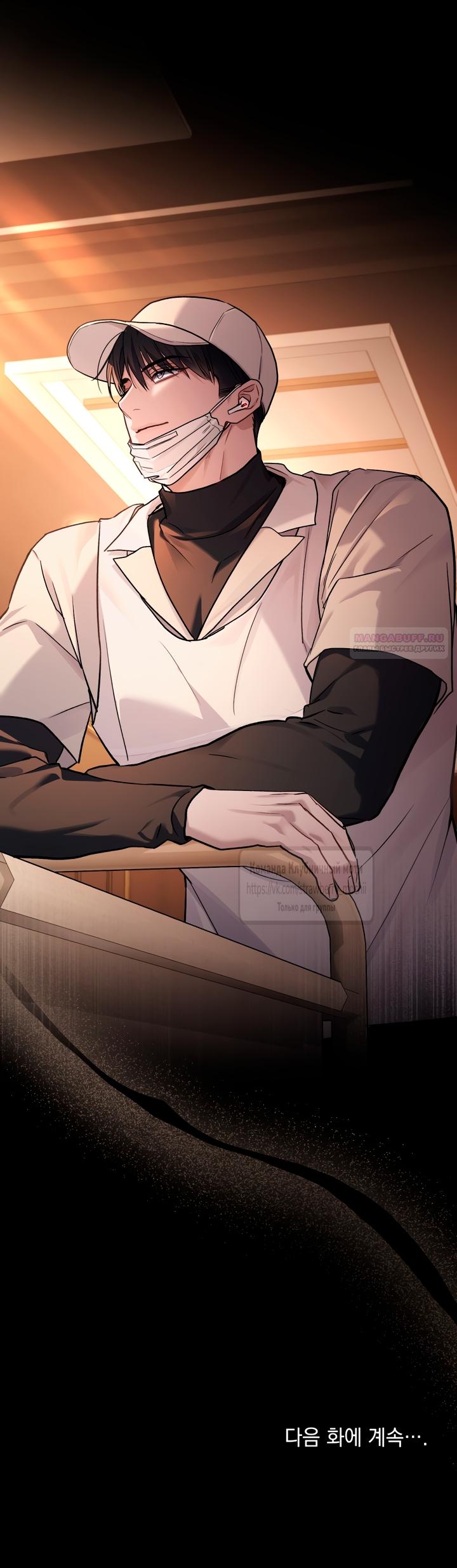 Манга Счастливая психопатка - Глава 60 Страница 42