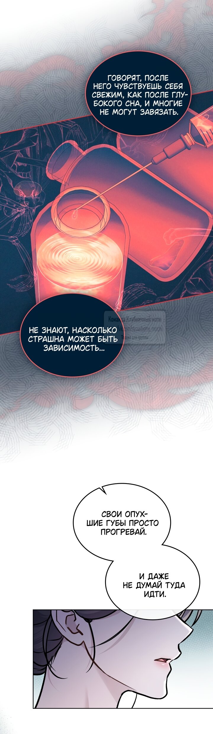 Манга Счастливая психопатка - Глава 60 Страница 8