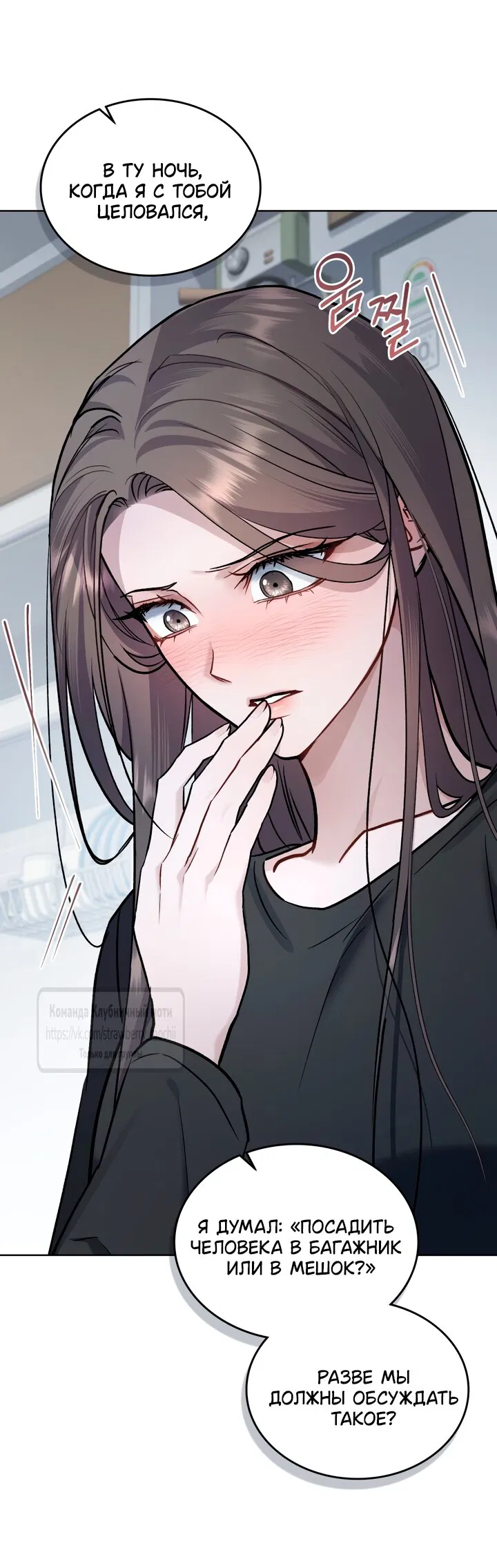 Манга Счастливая психопатка - Глава 60 Страница 21