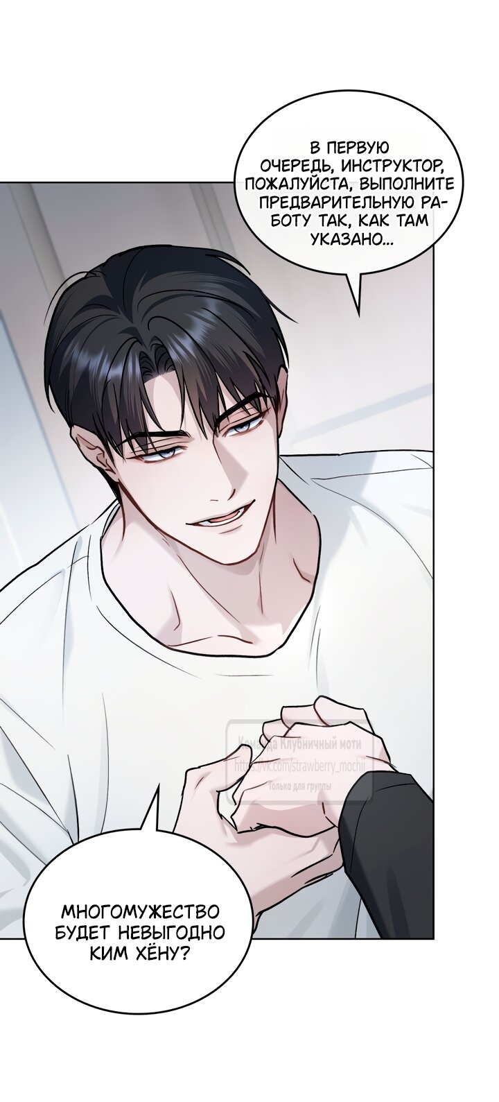 Манга Счастливая психопатка - Глава 60 Страница 28