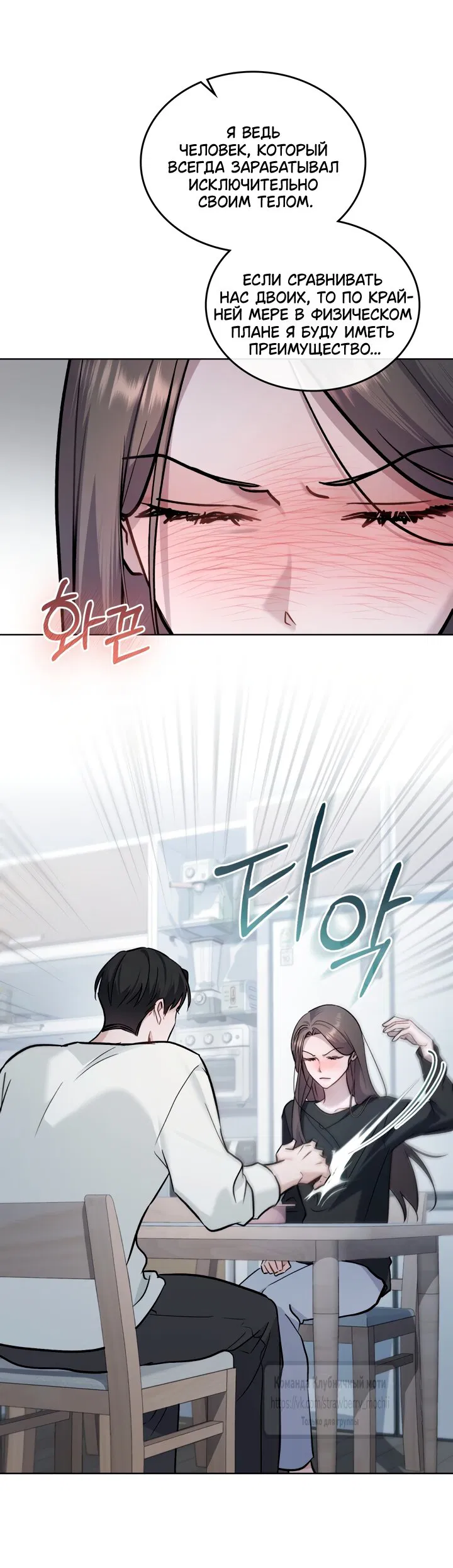 Манга Счастливая психопатка - Глава 60 Страница 29