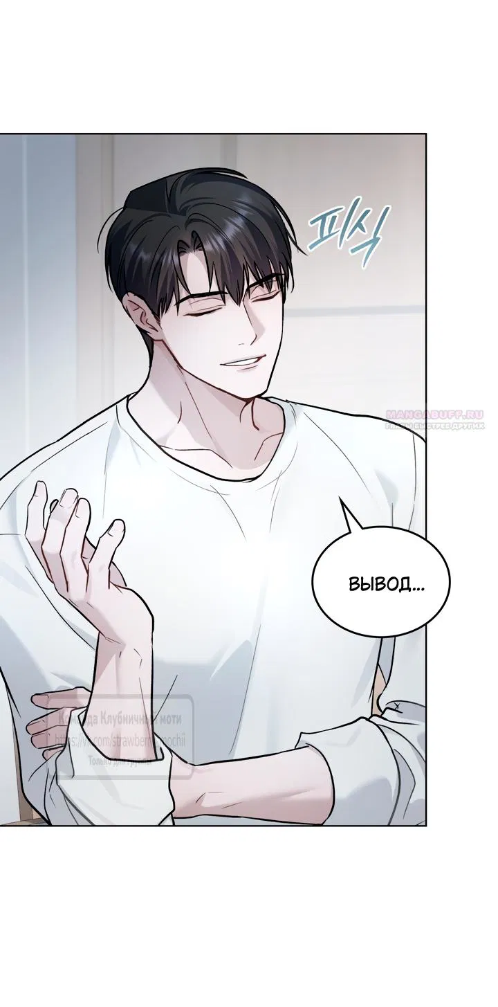 Манга Счастливая психопатка - Глава 60 Страница 30