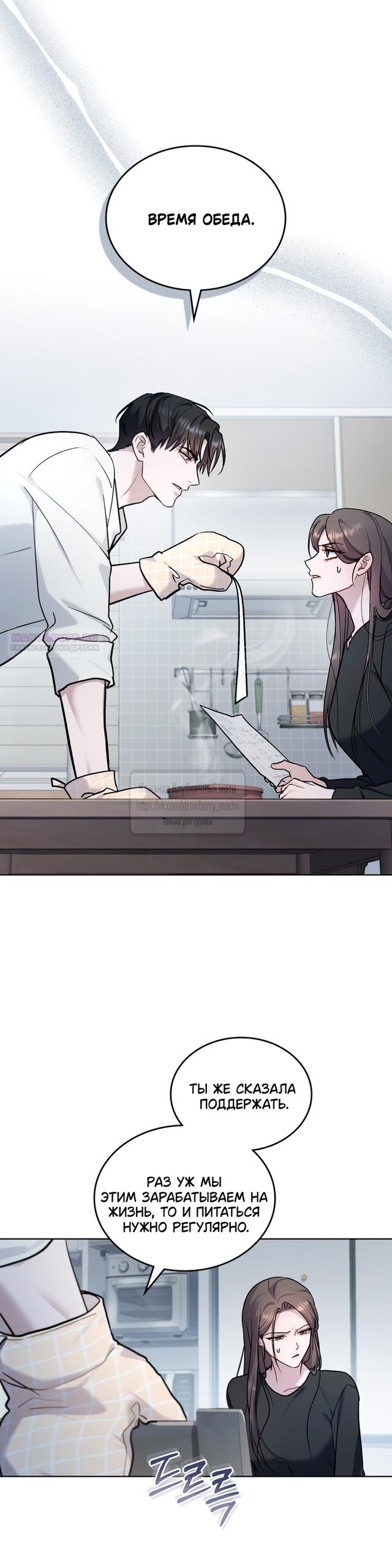 Манга Счастливая психопатка - Глава 60 Страница 14