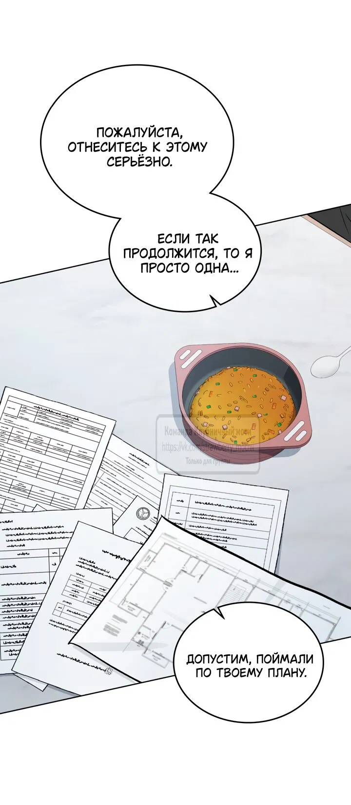 Манга Счастливая психопатка - Глава 60 Страница 32