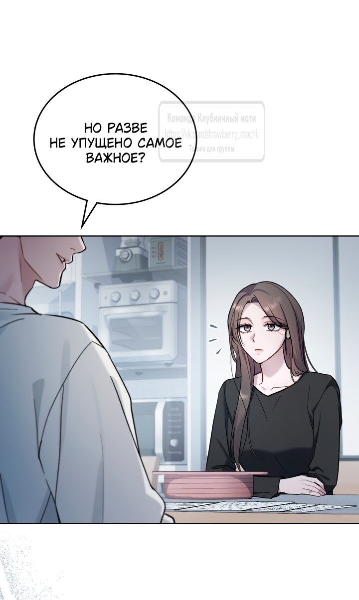 Манга Счастливая психопатка - Глава 60 Страница 33