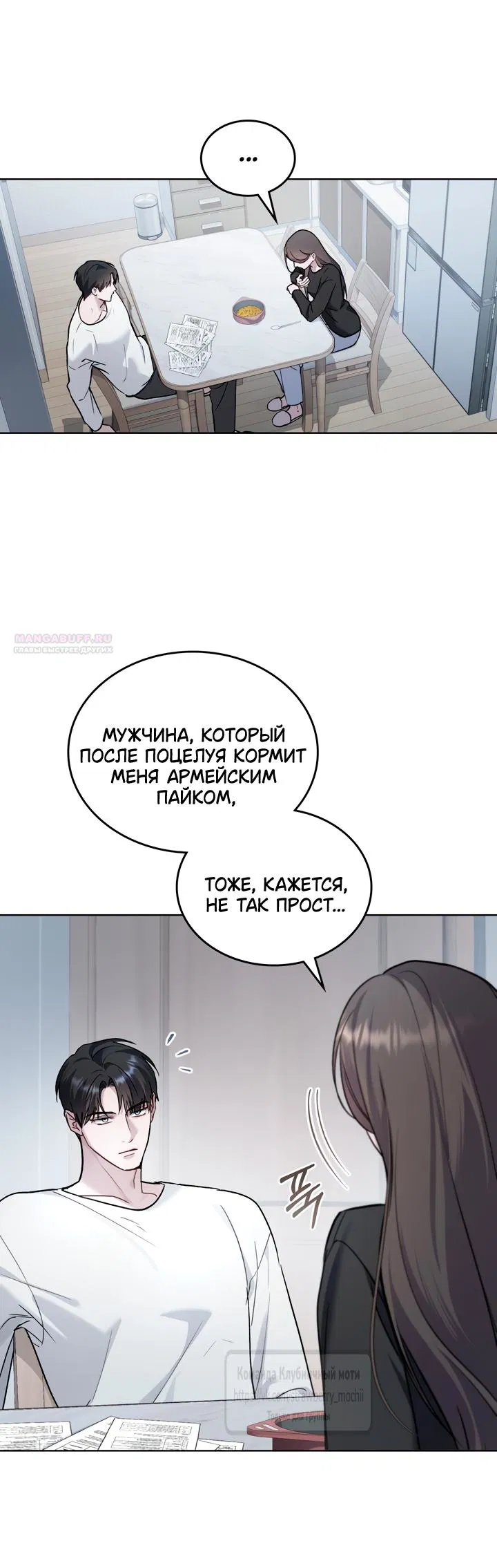 Манга Счастливая психопатка - Глава 60 Страница 22