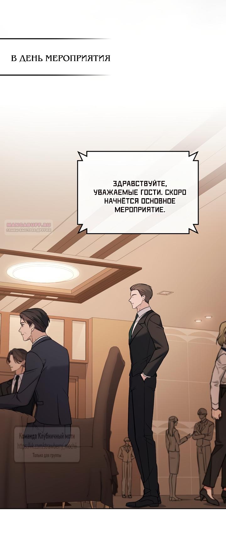 Манга Счастливая психопатка - Глава 60 Страница 38