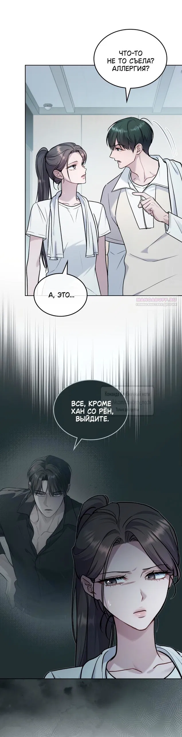 Манга Счастливая психопатка - Глава 60 Страница 2