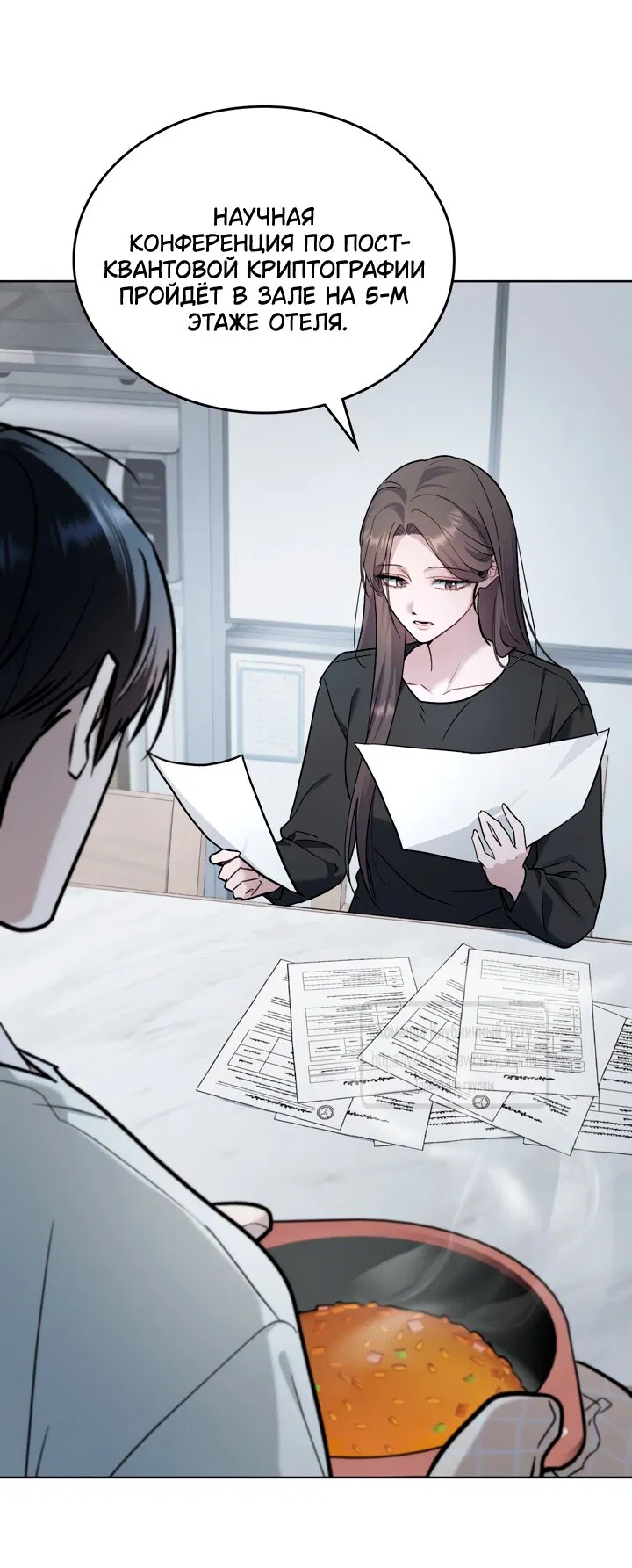 Манга Счастливая психопатка - Глава 60 Страница 12