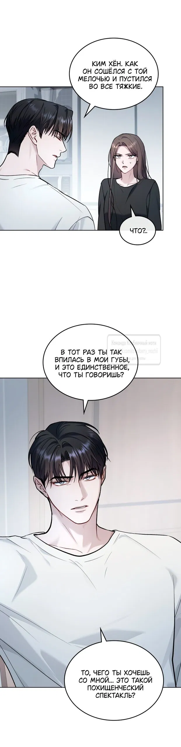 Манга Счастливая психопатка - Глава 60 Страница 20