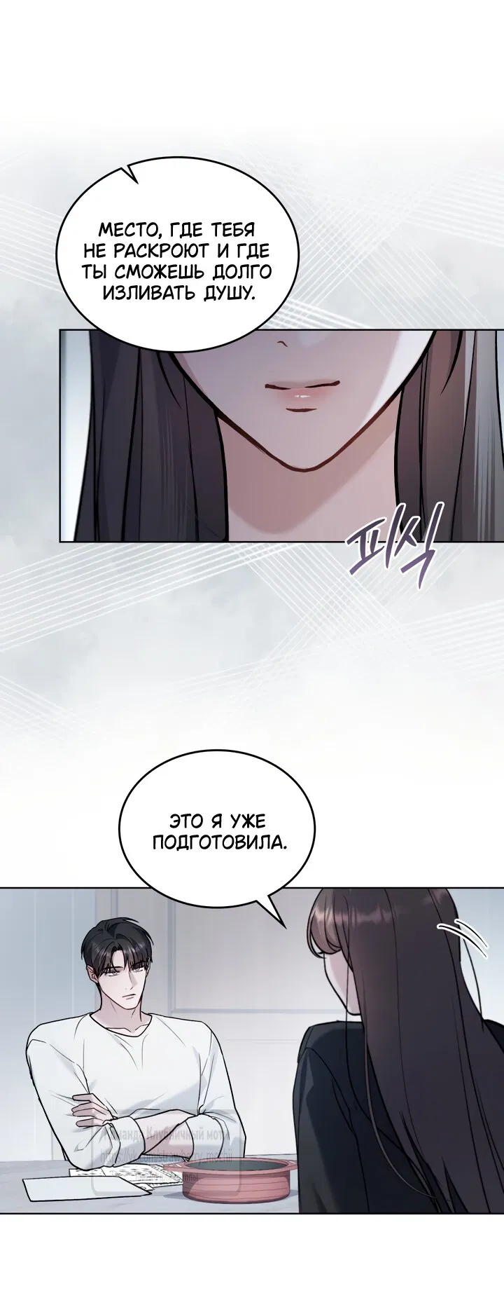 Манга Счастливая психопатка - Глава 60 Страница 35