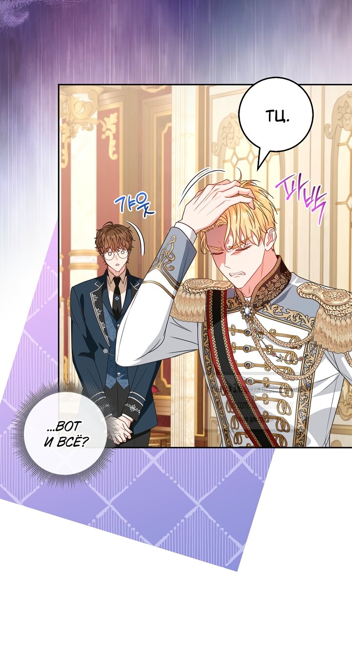 Манга Счастливая психопатка - Глава 63 Страница 5