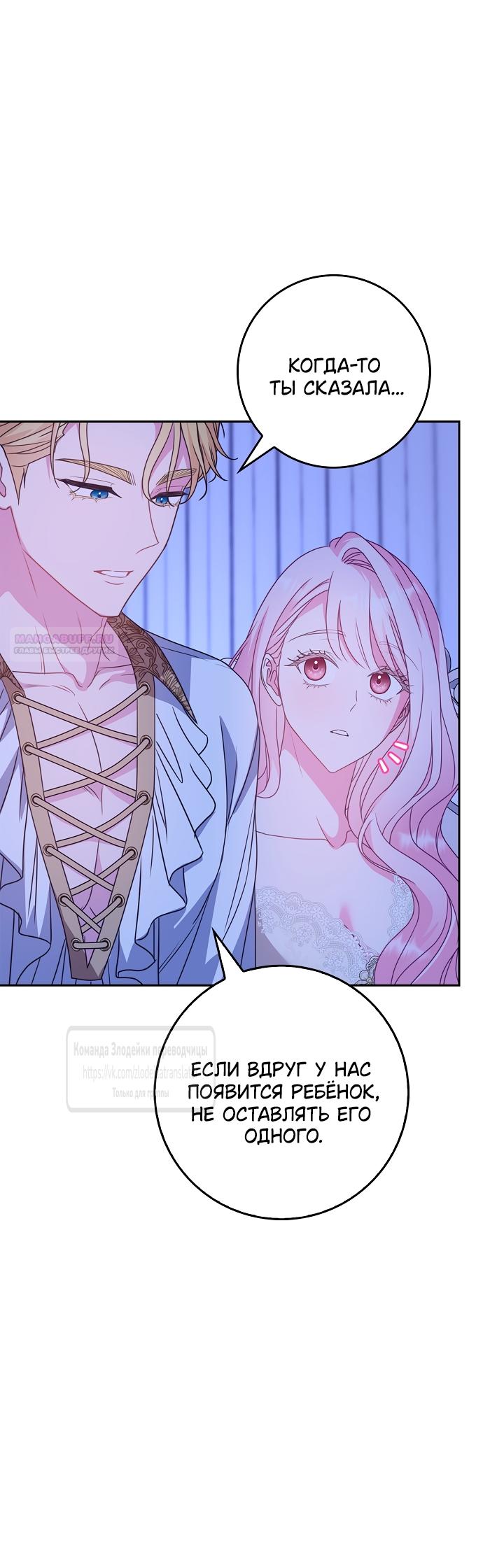 Манга Счастливая психопатка - Глава 63 Страница 46