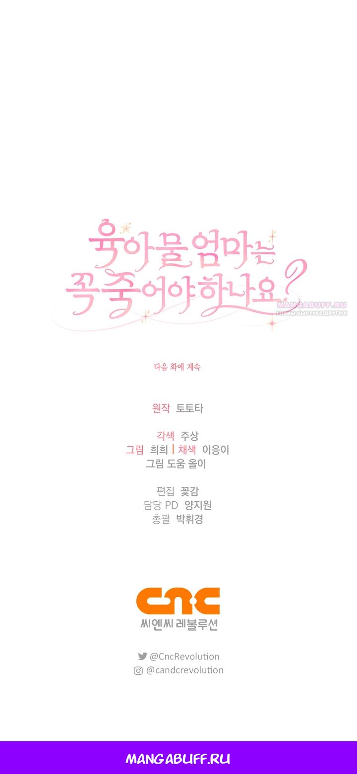 Манга Счастливая психопатка - Глава 63 Страница 61